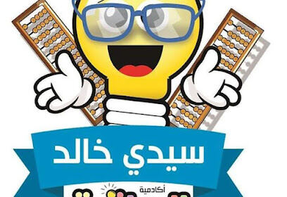 Académie El Abakira Sidi Khaled