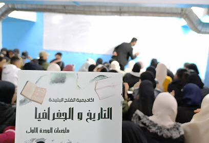 Académie El Feth Blida
