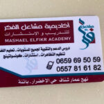 Académie Mashael El Fikr
