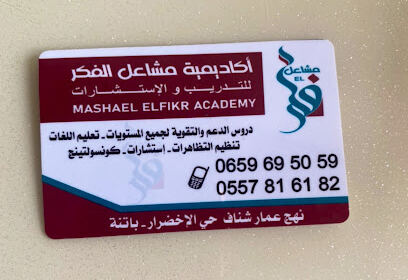 Académie Mashael El Fikr