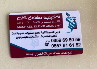 Académie Mashael El Fikr