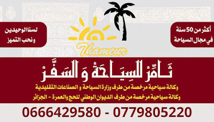 Agence de Voyages Thamer Ouled Djellal