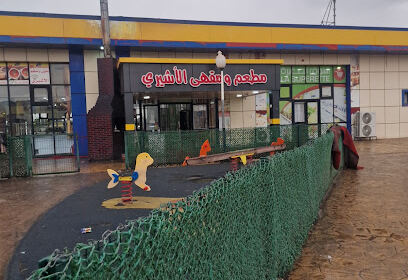 Aire de Services Tamezguida