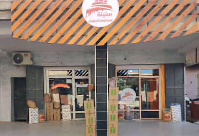 Articles de Pâtisserie Snina