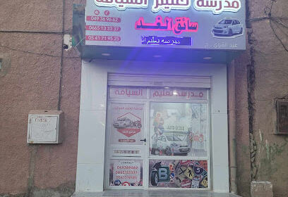 Auto école abdelkaoui kh