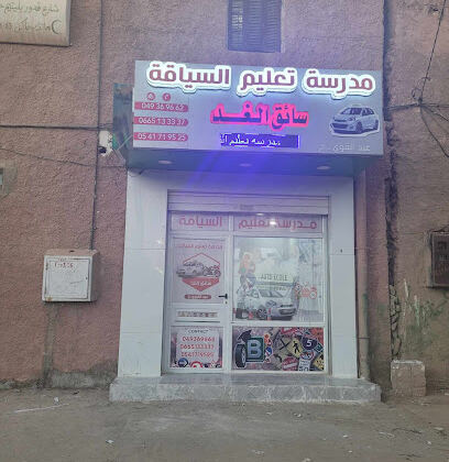 Auto école abdelkaoui kh