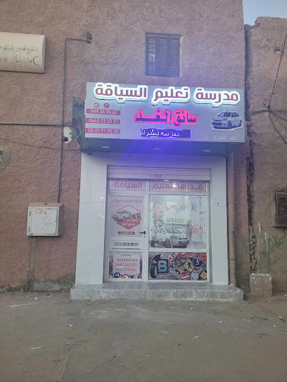 Auto école abdelkaoui kh