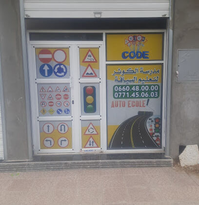 Auto-école El Kaouther Aflou