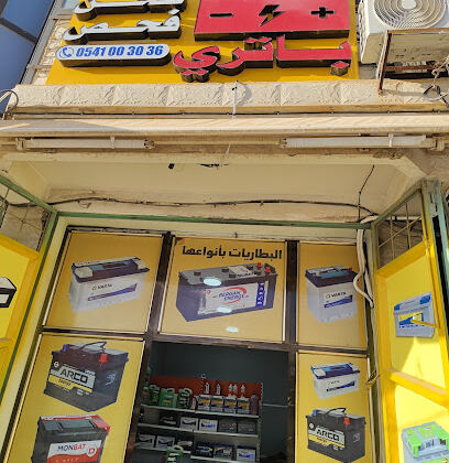 Batterie vente achat test