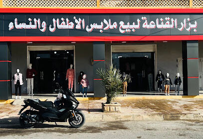 Bazar El Kanaa