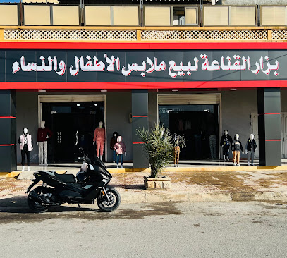 Bazar El Kanaa