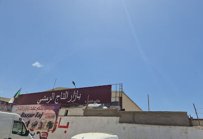Bazar El Tadj Remchi