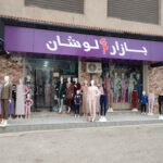 Bazar Louchen Ain Touta