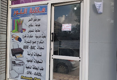 Bibliothèque Ennour