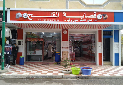Boucherie El Fath