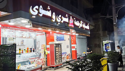 Boucherie Errahma