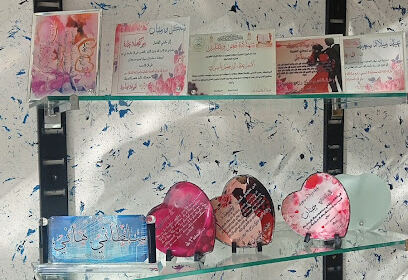 Boutique de Cadeaux El Basma