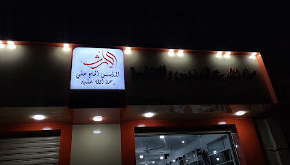Boutique El Irth