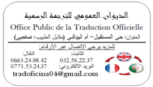 Bureau de Traduction Sahraoui Abdeldjalil