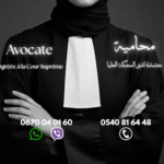 Cabinet d’Avocat Maître Boulenoir | Conseils Juridiques | Avocate au Tribunal de Boufarik et à la Cour de Blida | Algérie