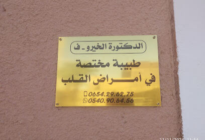 Cabinet de Cardiologie Dr El Kheirou