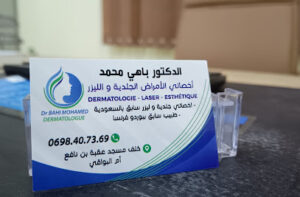 Cabinet de Dermatologie Dr Bahi Mohamed