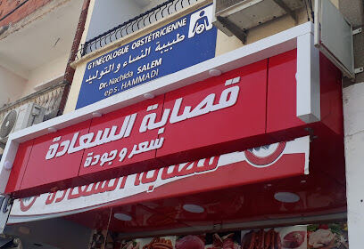 Cabinet De Gynecologie Dr Salem Nachida Ep Hammadi