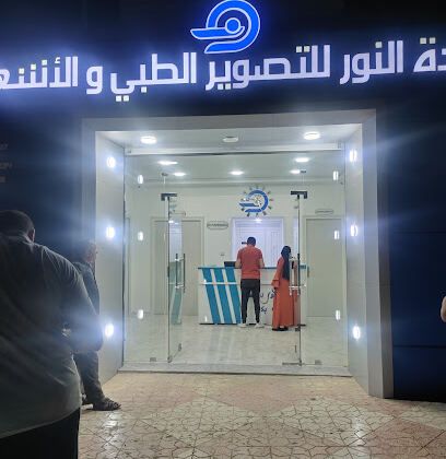 Cabinet d’Imagerie Médicale et de Radiologie El Nour