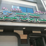 Cabinet d’Ophtalmologie Dr Akel Samir
