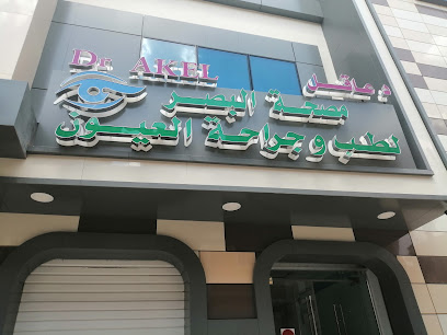 Cabinet d&rsquo;Ophtalmologie Dr Akel Samir