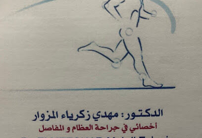 cabinet Dr El Mezouar traumatologie/orthopédie