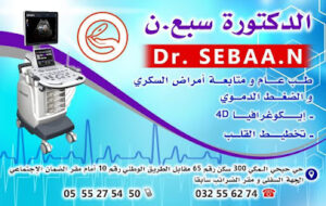 CABINET Dr : SEBAA . N