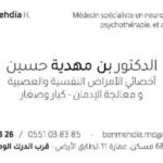 Cabinet medical de Neuro-Psychiatrie Dr BENMEHDIA