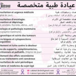 Cabinet Médical Dr Brihi Khaled Oncologue