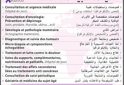 Cabinet Médical Dr Brihi Khaled Oncologue
