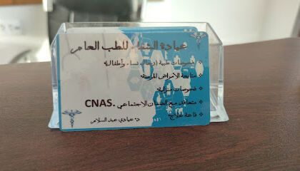 Cabinet Médical Chifa Dr Abdeslam Ayadi