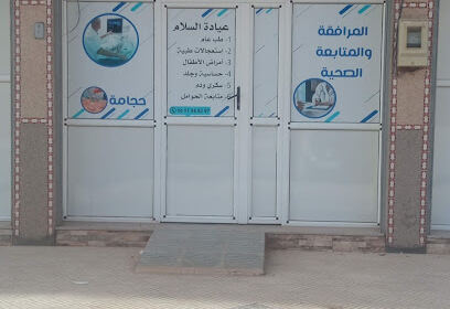Cabinet Médical El Salam Dr Dehina Abdeslam