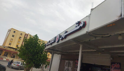 Café El Moudjahid