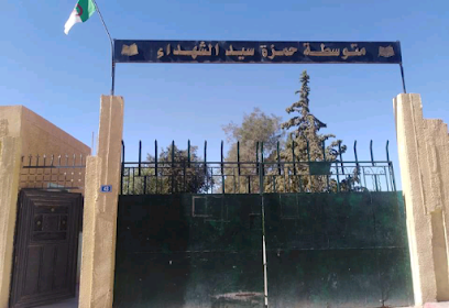 CEM Hamza Sayed Echouhada