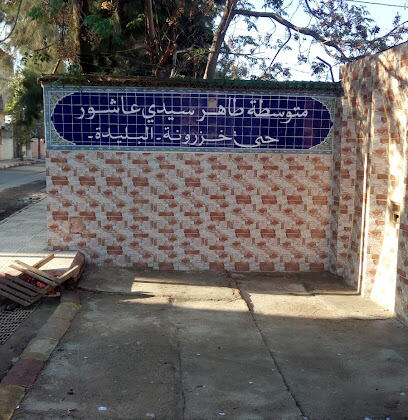 CEM Taher Sidi Achour
