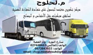 Centre de Formation Auto M. Lahlouh