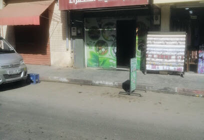 Centre El Hayat El Khadra