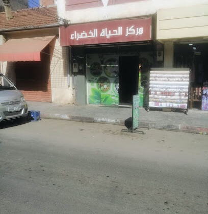 Centre El Hayat El Khadra