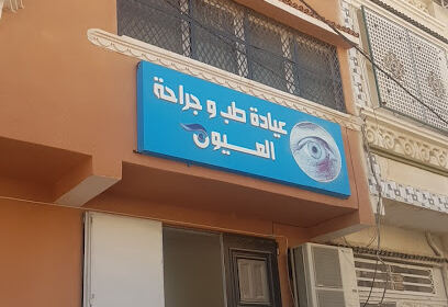 Clinique d&rsquo;ophtalmologie Mekki