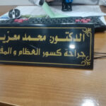 Clinique Dr Maaziz Med Traumatologie Et Orthopediste