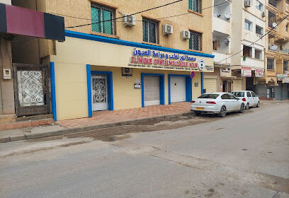 Clinique ophtalmologique Nour Bouira