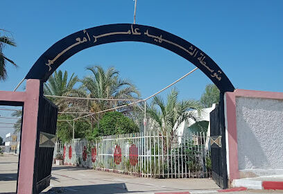 Collège Ameur Maamar