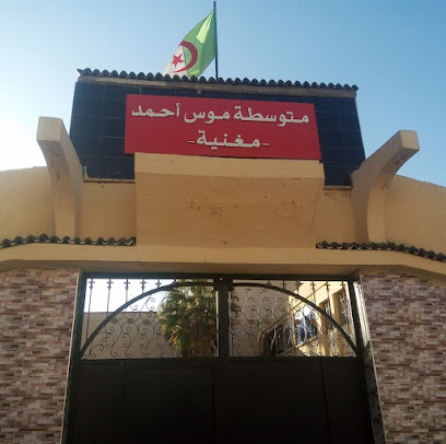 Collège Brahmi El Aid Ouled Ben Damou – Maghnia