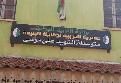 Collège Chahid Ali Moussa