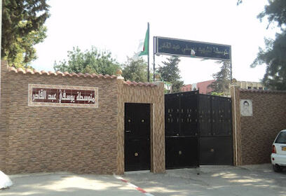 collège Yousfi Abdelkader